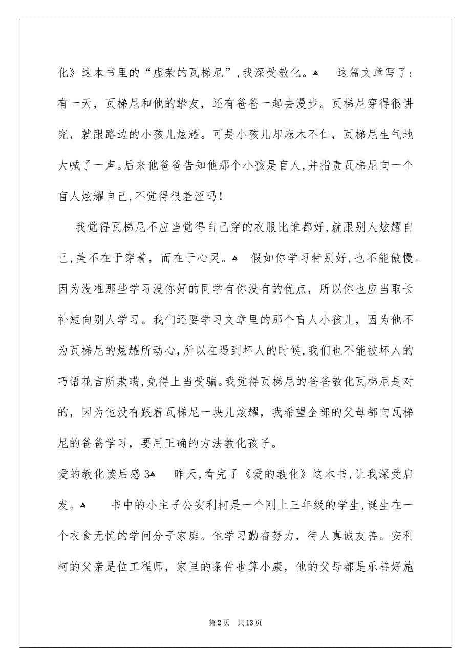 爱的教化读后感15篇_第2页