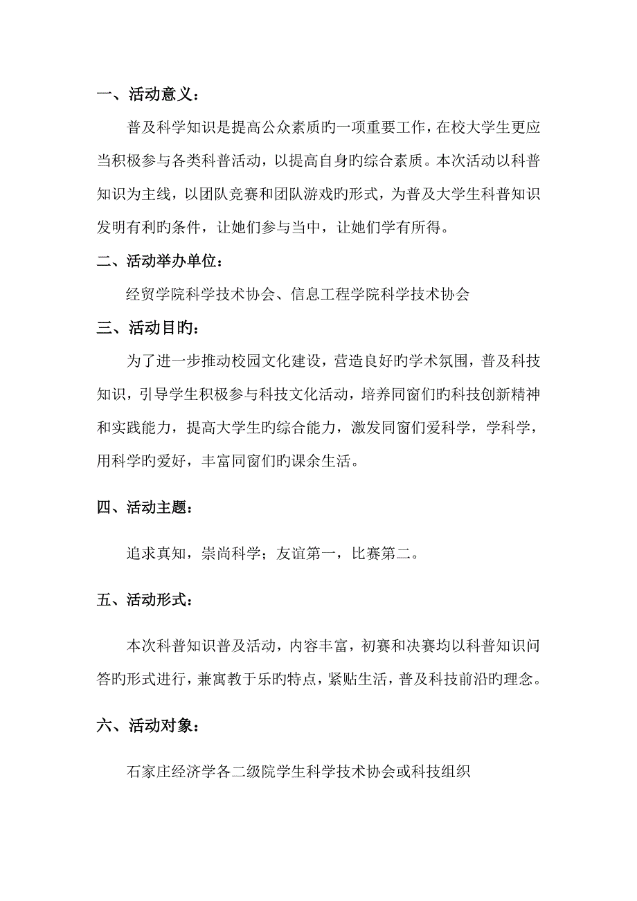 科普知识竞赛活动专题策划_第2页