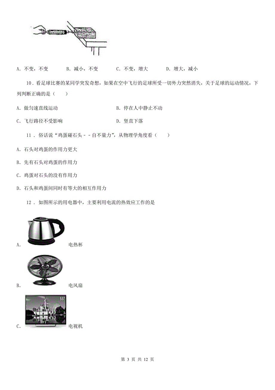 新人教版2019-2020学年九年级（下）期中物理试题（I）卷_第3页