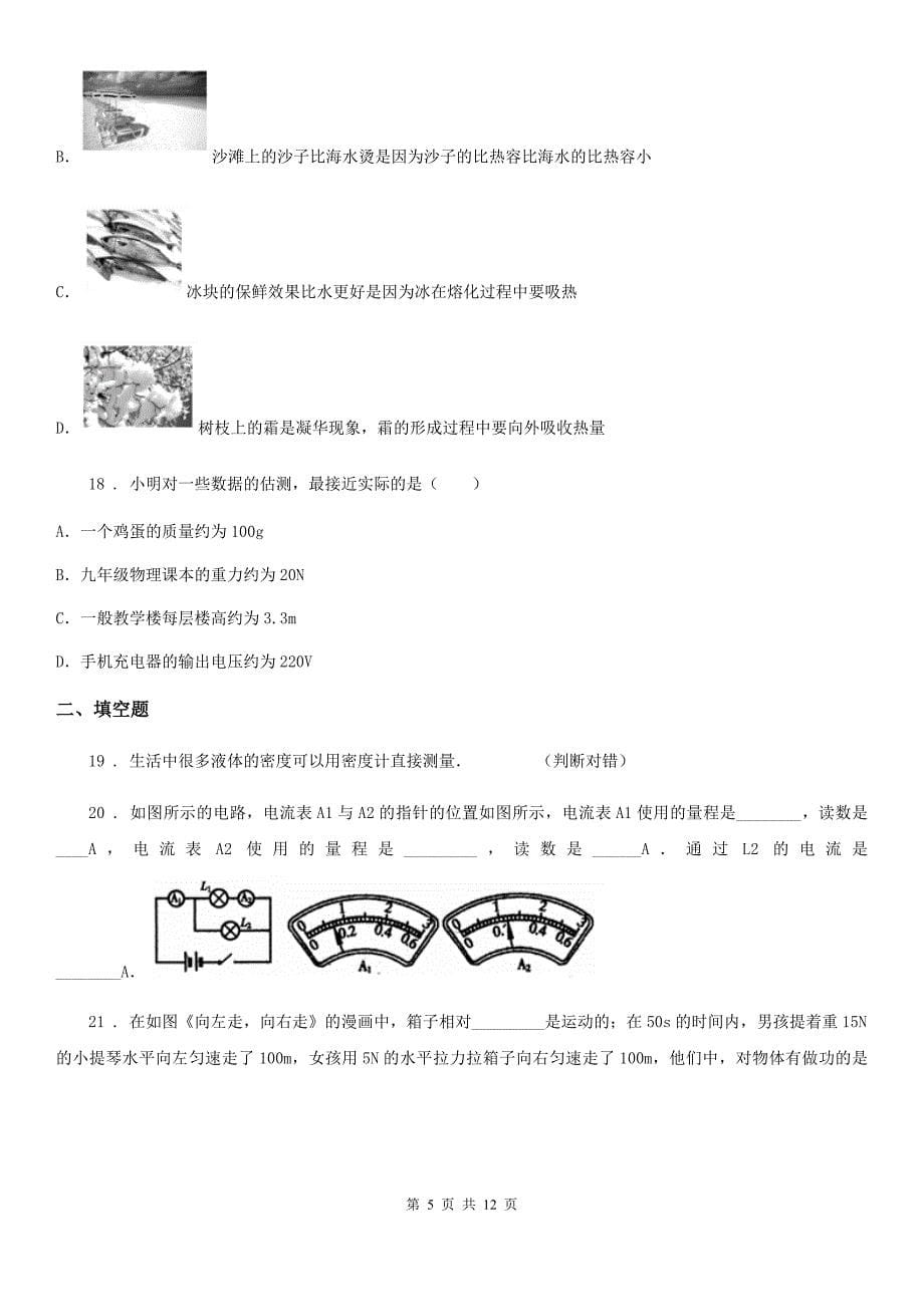 新人教版2019-2020学年九年级（下）期中物理试题（I）卷_第5页