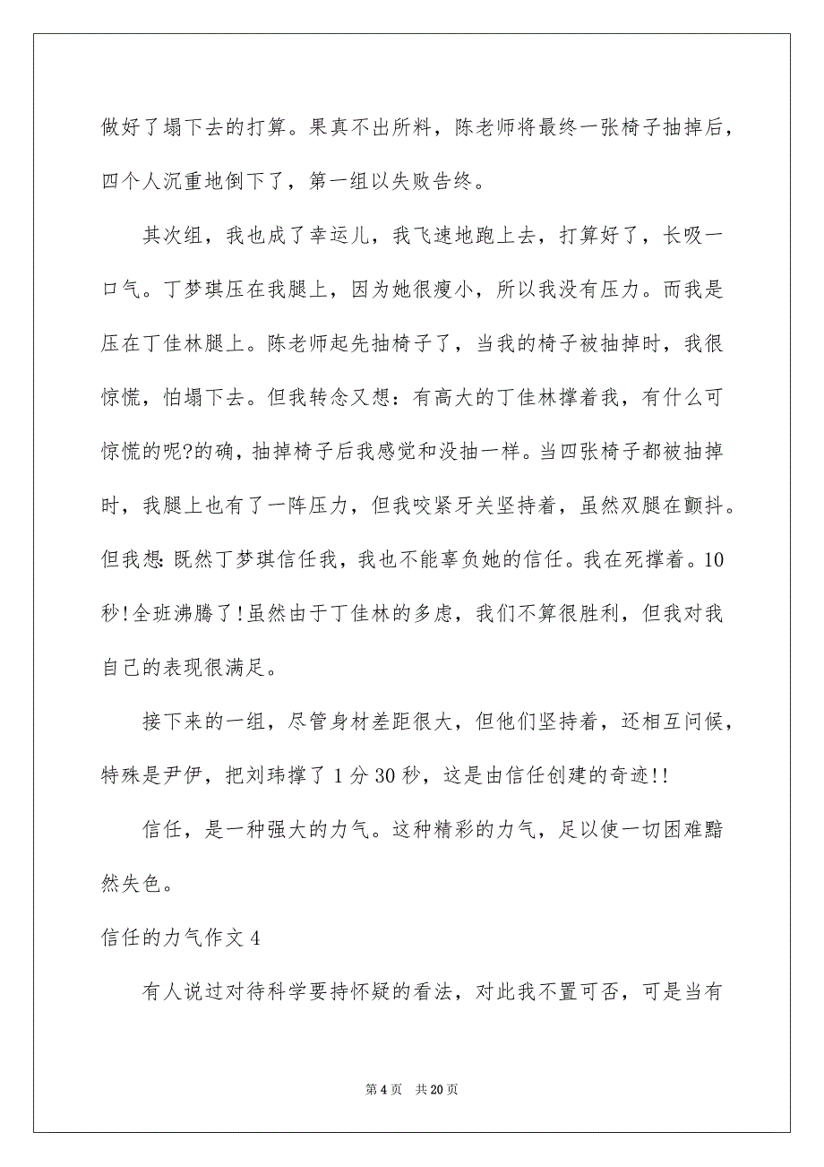 信任的力气作文15篇_第4页