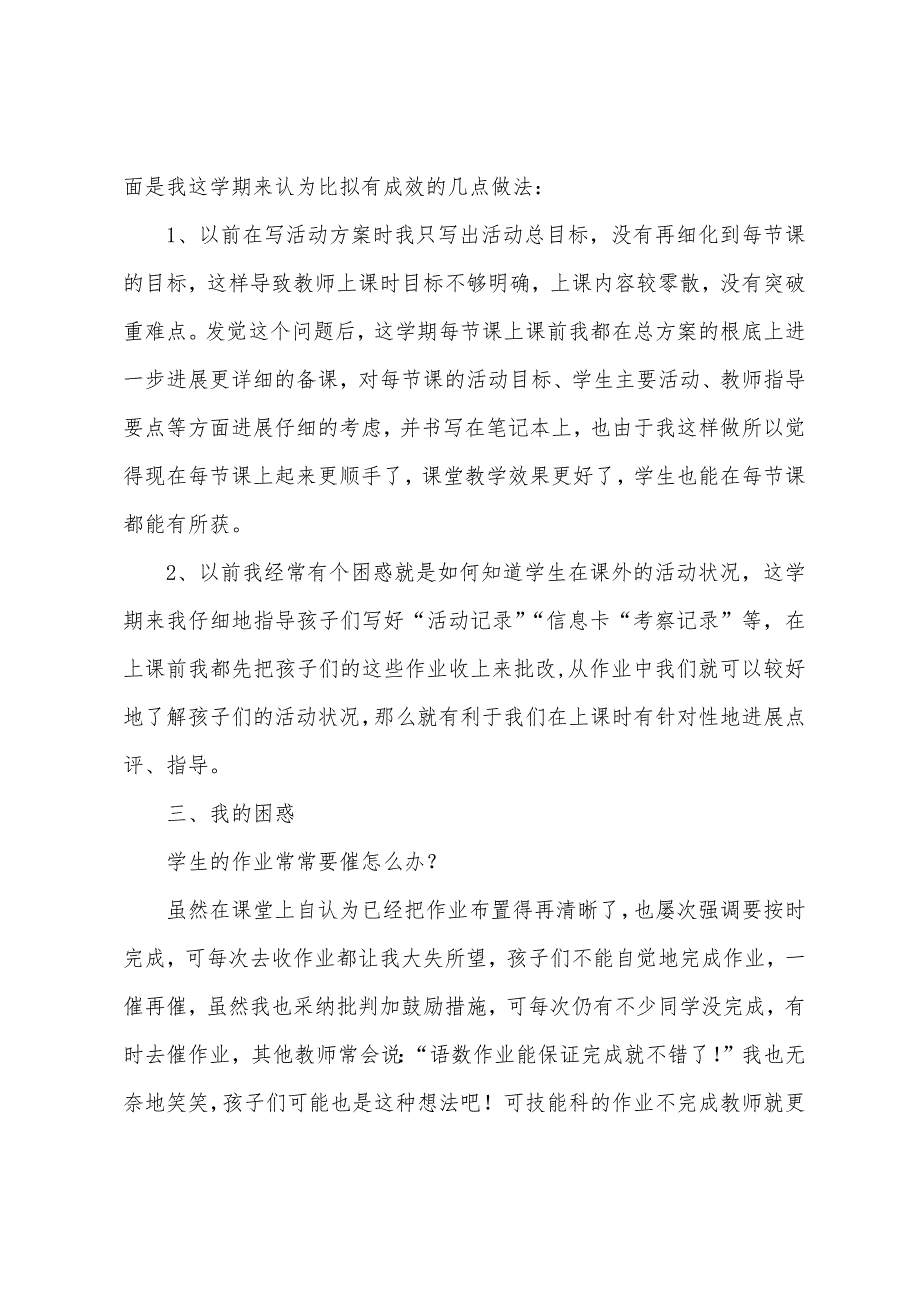 中学综合实践活动课工作总结.docx_第2页