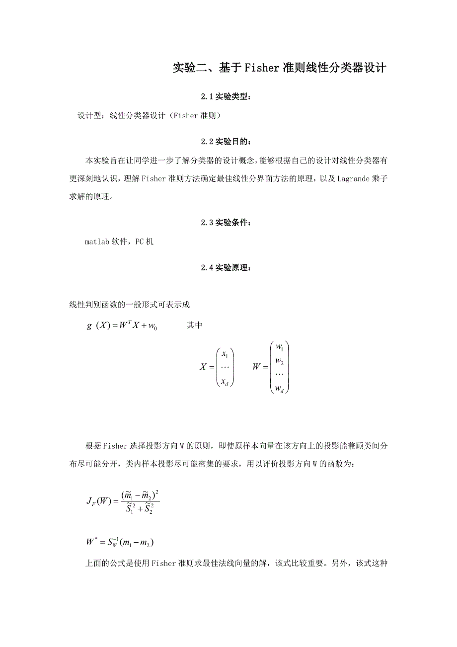 基于Fisher准则线性分类器设计_第2页