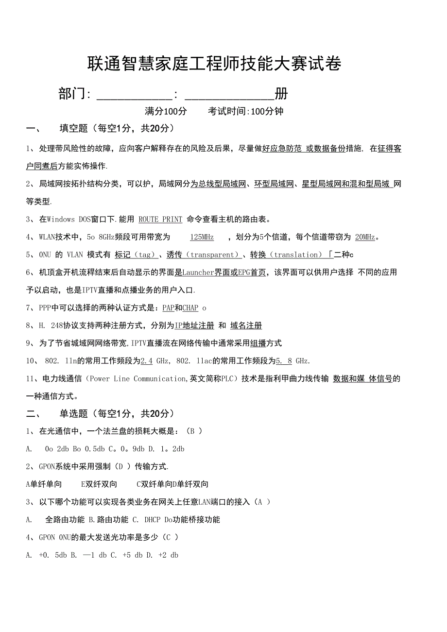 智慧家庭工程师竞赛试卷A答案卷_第1页