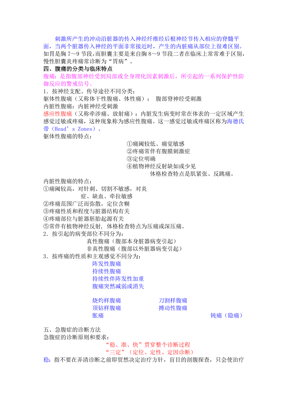 急腹症的鉴别诊断.doc_第2页