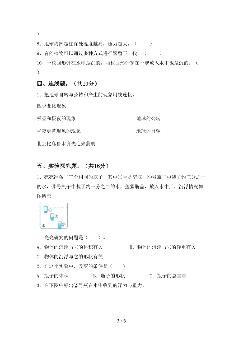 2022年五年级科学(上册)期中试题及答案(通用).doc_第3页