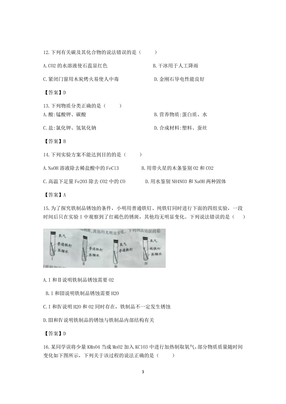 2019年重庆江津中考化学真题及答案B卷_第3页