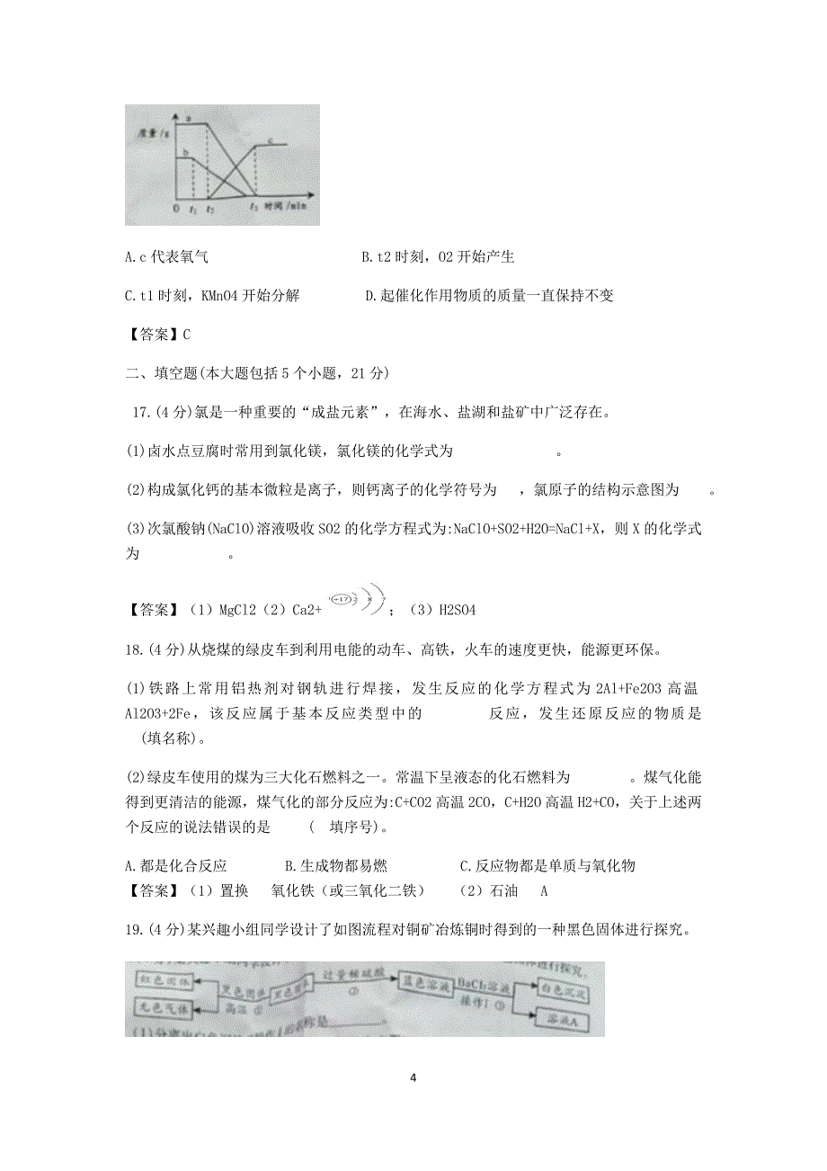 2019年重庆江津中考化学真题及答案B卷_第4页