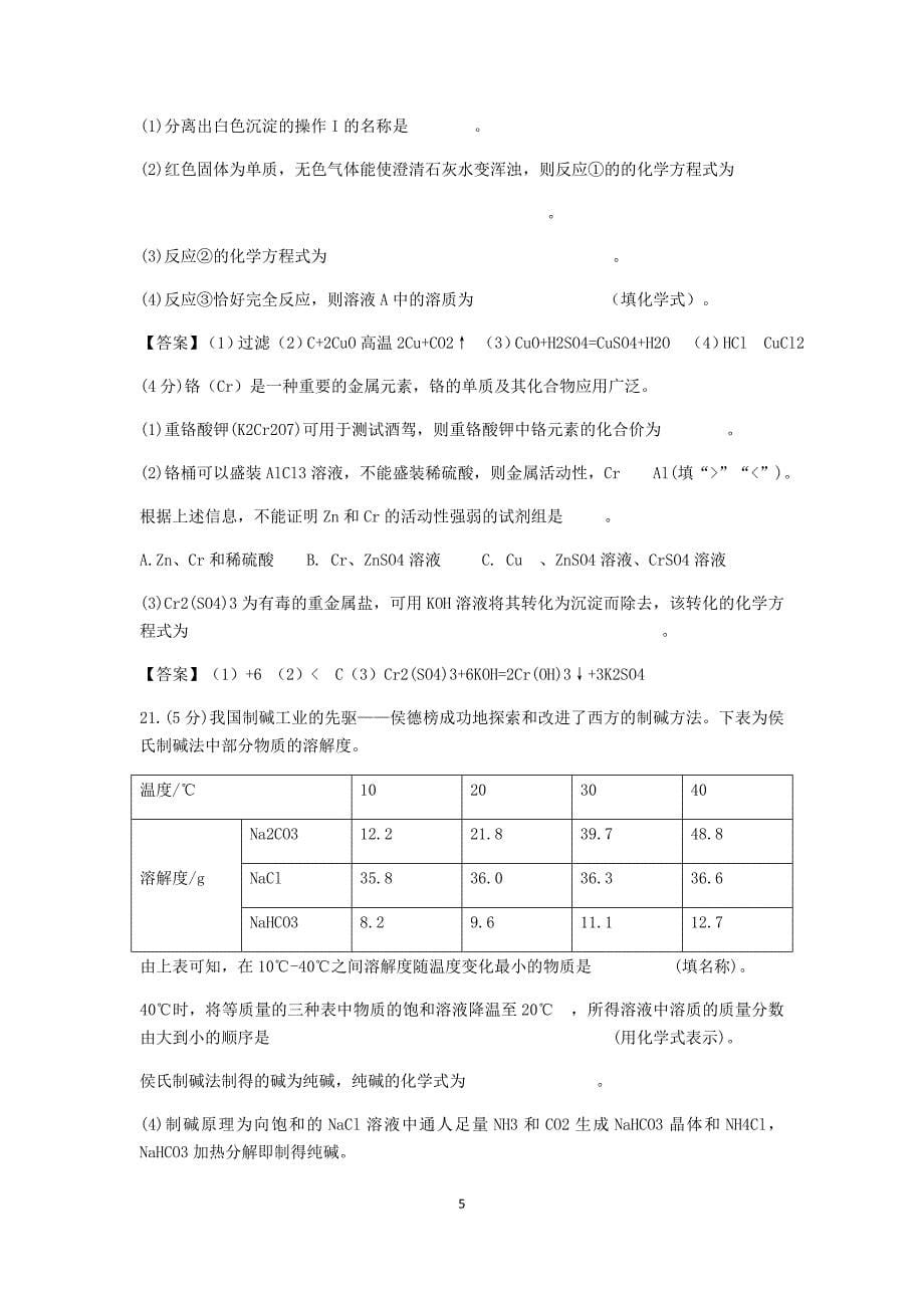 2019年重庆江津中考化学真题及答案B卷_第5页