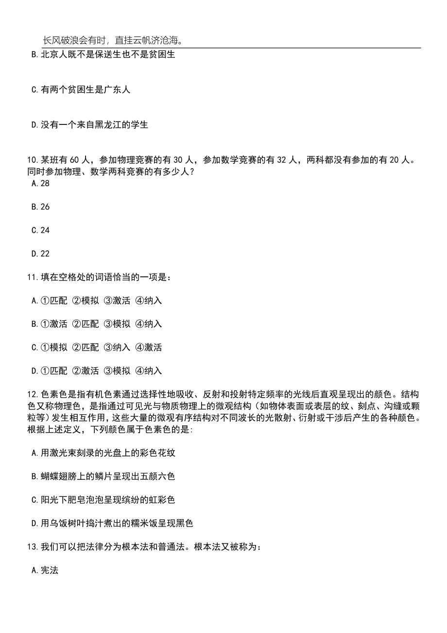 2023年06月安徽马鞍山当涂县水利局长江采砂管理服务中心公开招聘编外聘用工作人员2人笔试题库含答案解析_第4页