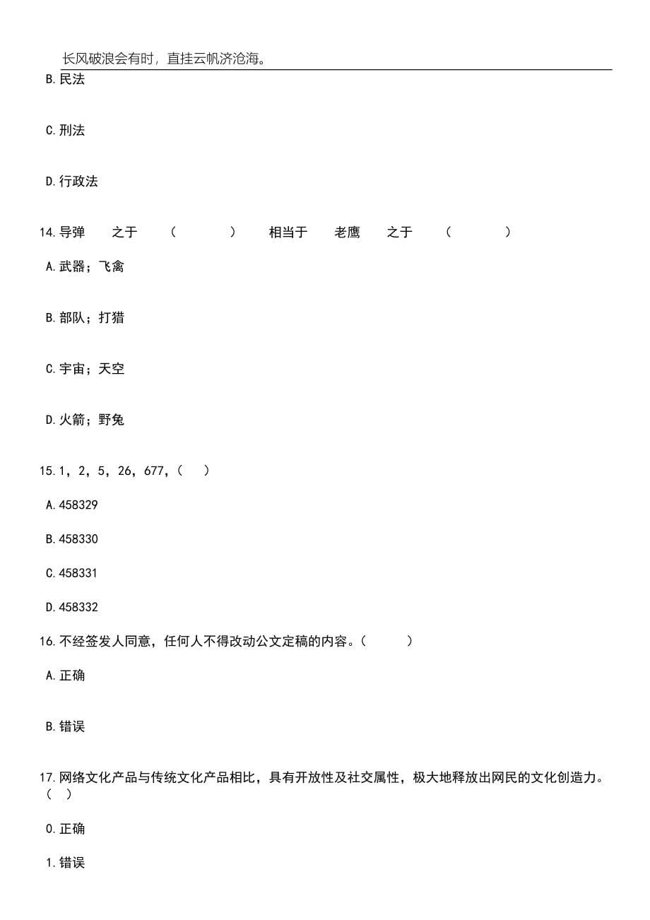 2023年06月安徽马鞍山当涂县水利局长江采砂管理服务中心公开招聘编外聘用工作人员2人笔试题库含答案解析_第5页