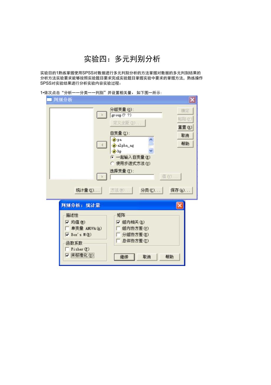 SPSS处理多元判别分析_第1页