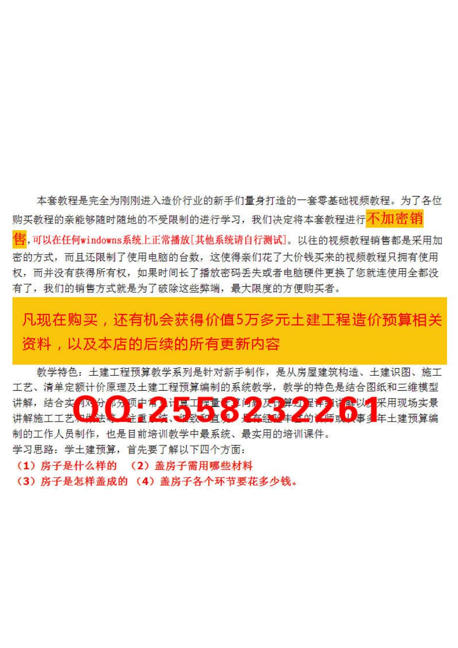 建筑工程自学造价预算员视频教程培训土建装饰修算量手算课件资料_第1页