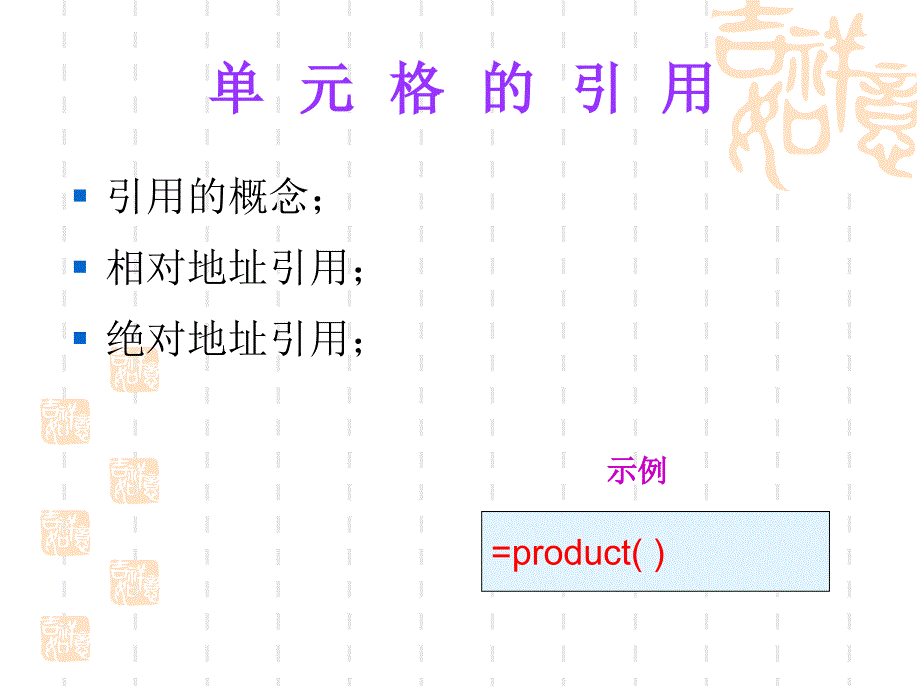 Excel表格应用技术2_第2页