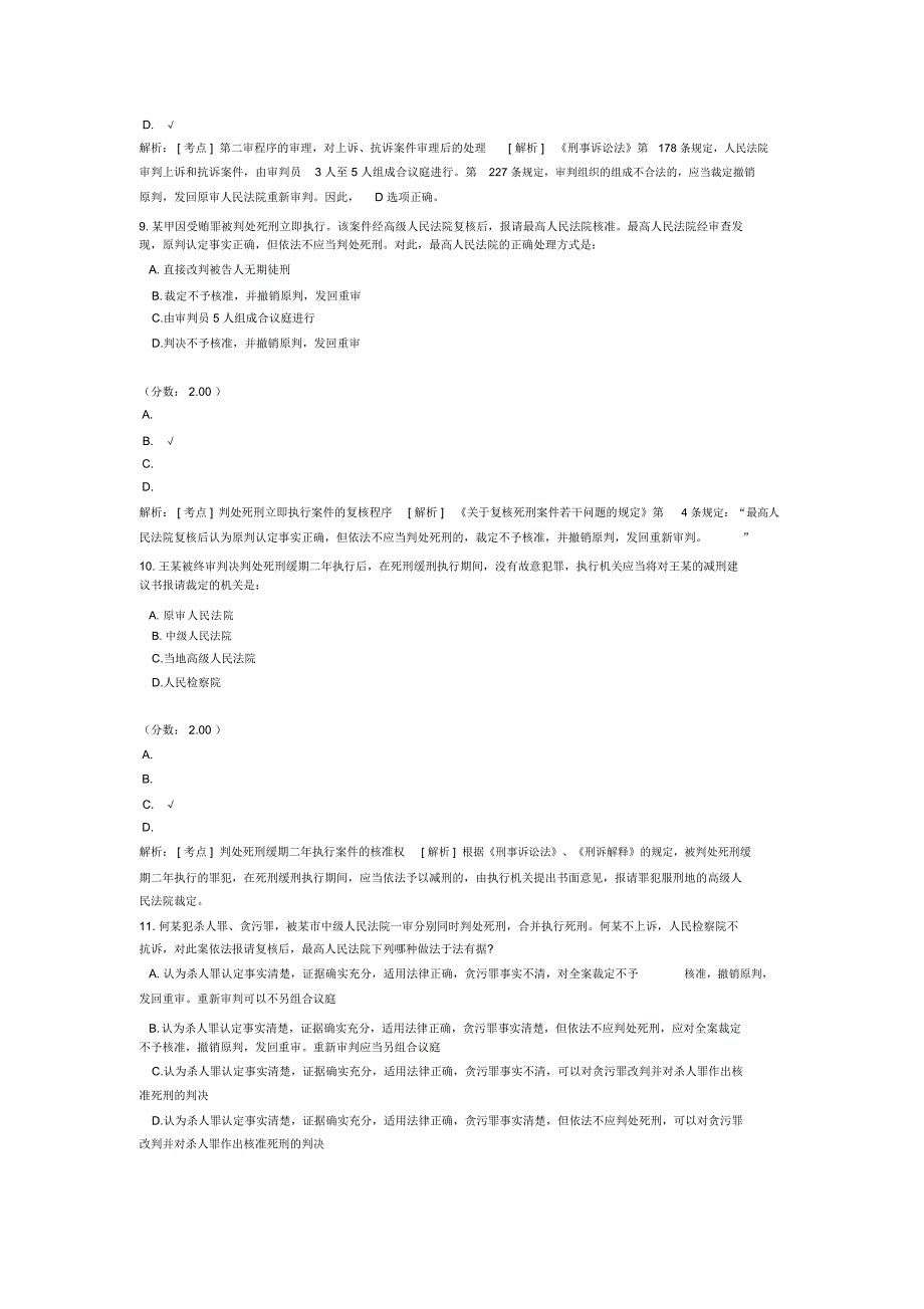 法律职业资格司法卷二621_第4页