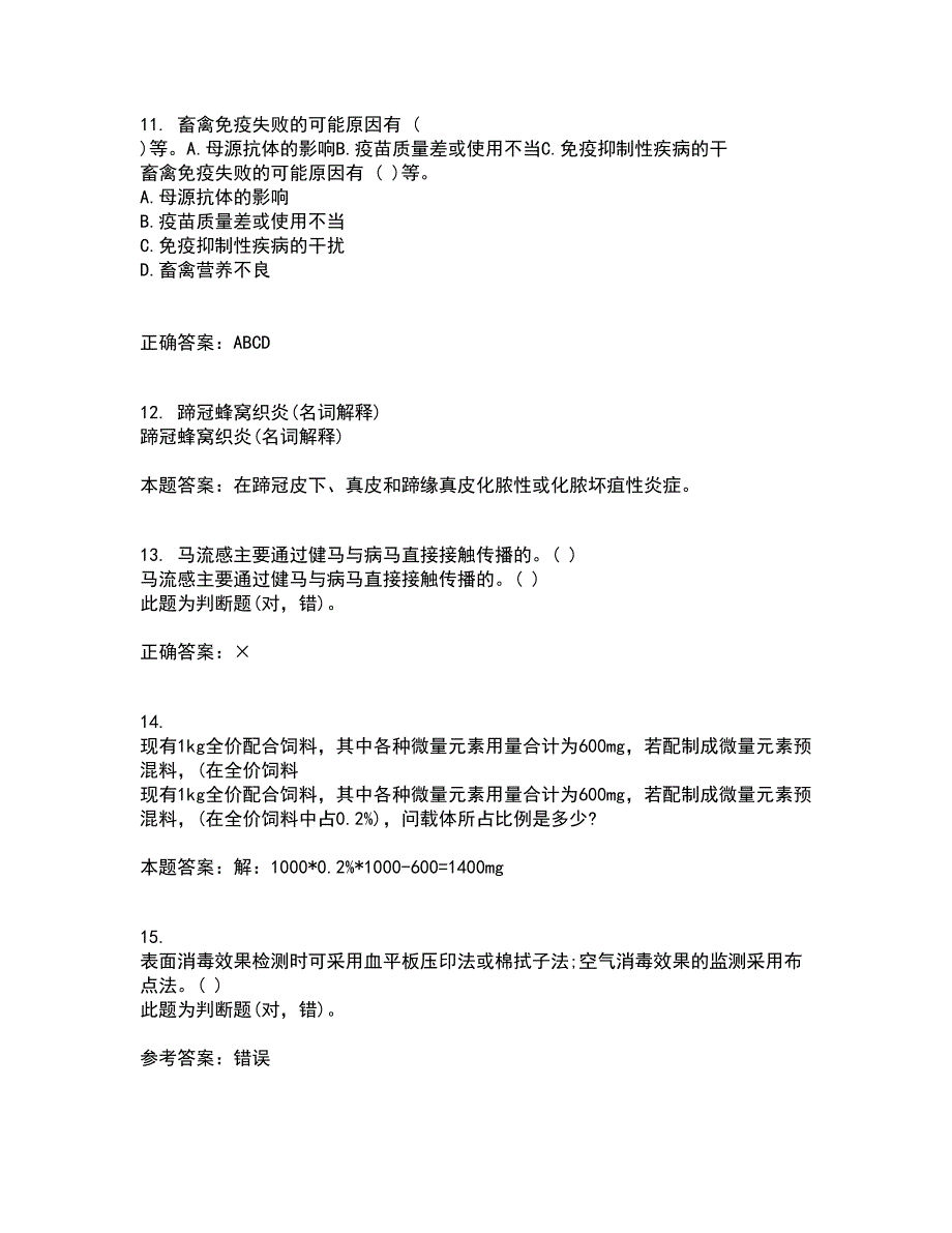 东北农业大学21春《动物营养与饲料学》在线作业三满分答案60_第3页