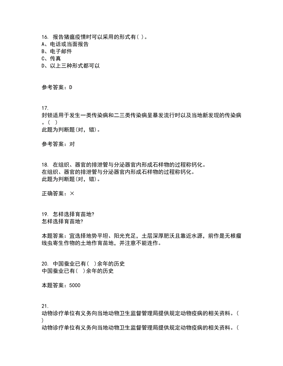 东北农业大学21春《动物营养与饲料学》在线作业三满分答案60_第4页