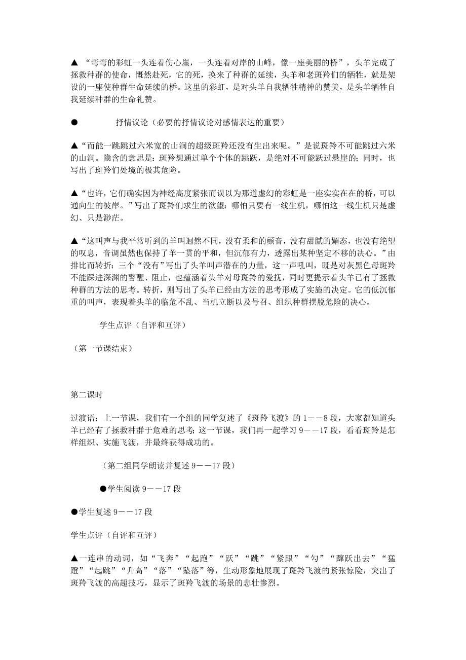 《斑羚飞渡》教学评点.doc_第5页