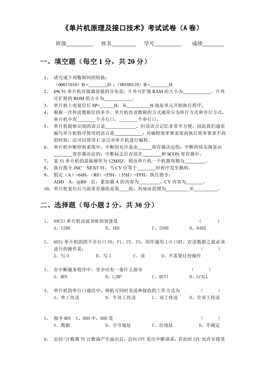 8051单片机考试试题及答案 1_第1页