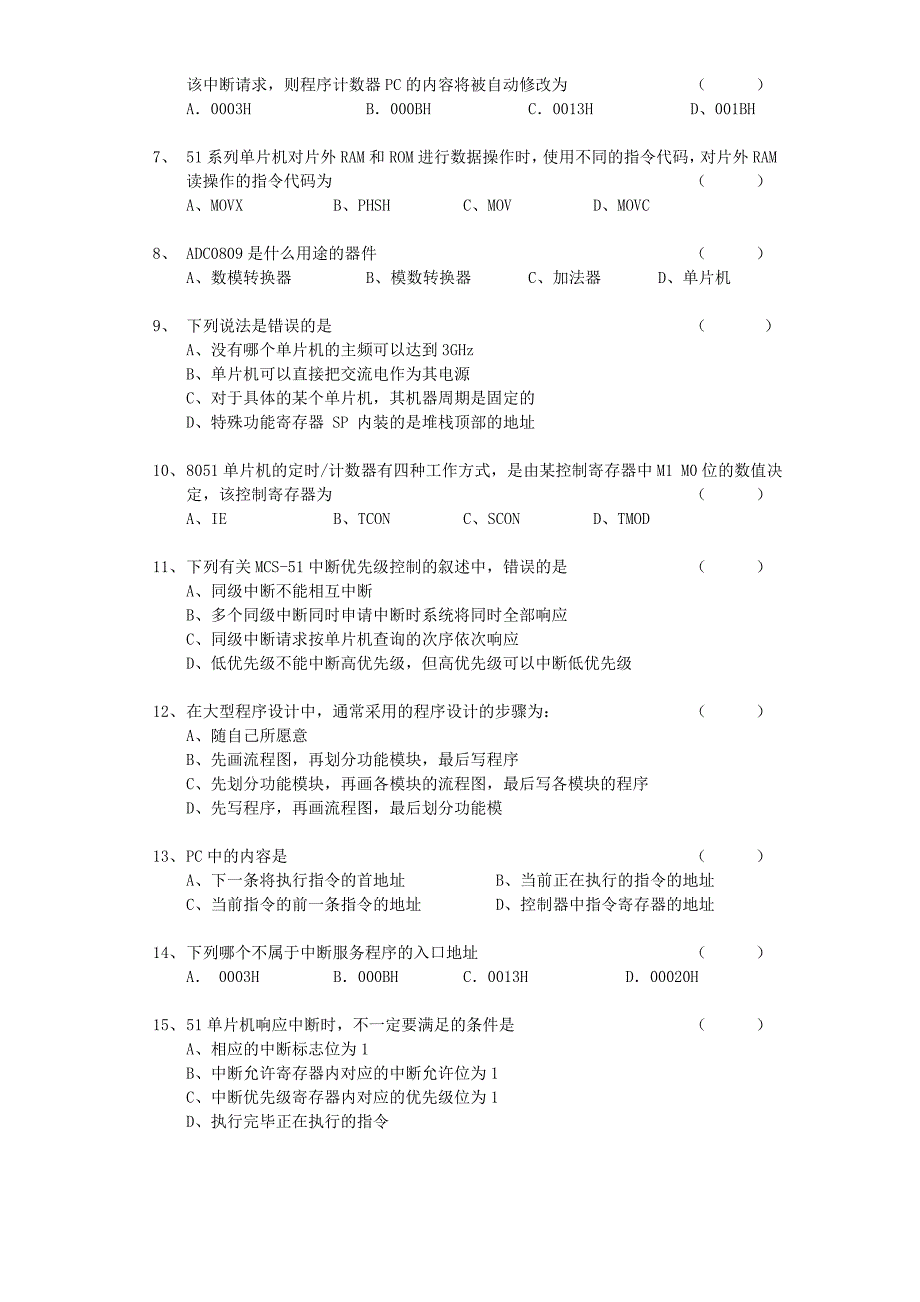 8051单片机考试试题及答案 1_第2页