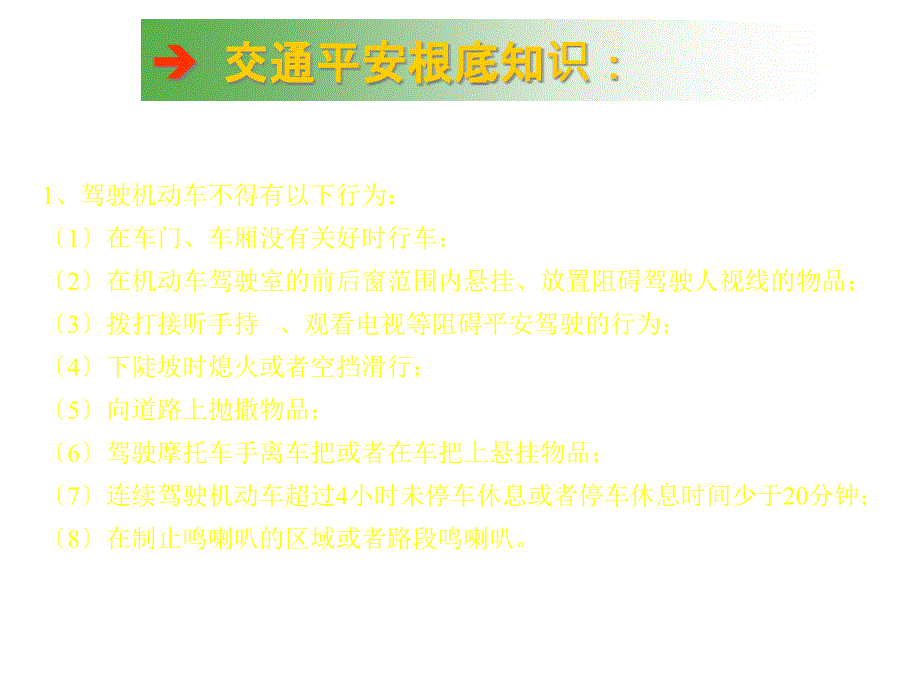 司机安全培训课件_第3页