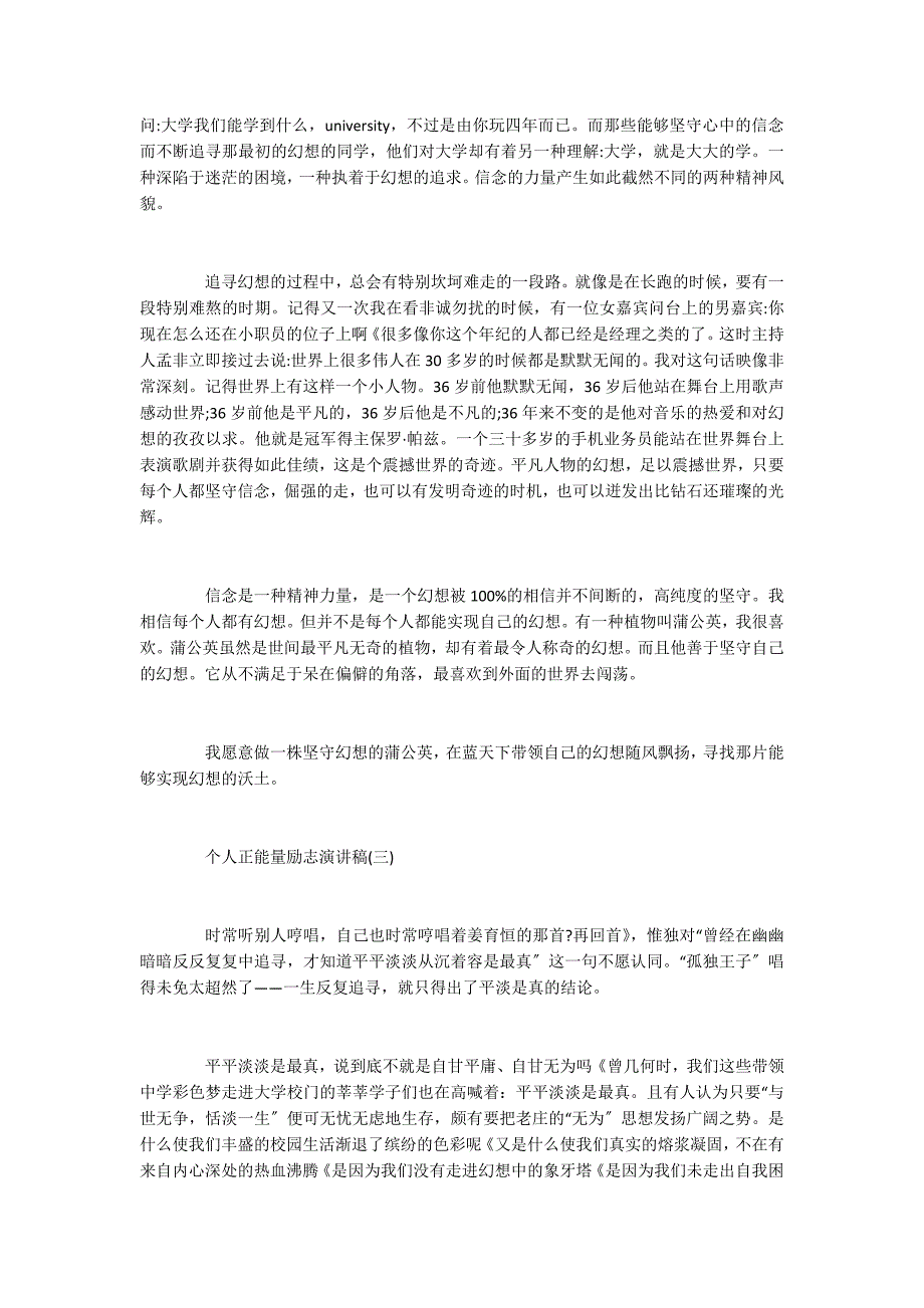 个人正能量励志演讲稿精选三篇_第3页