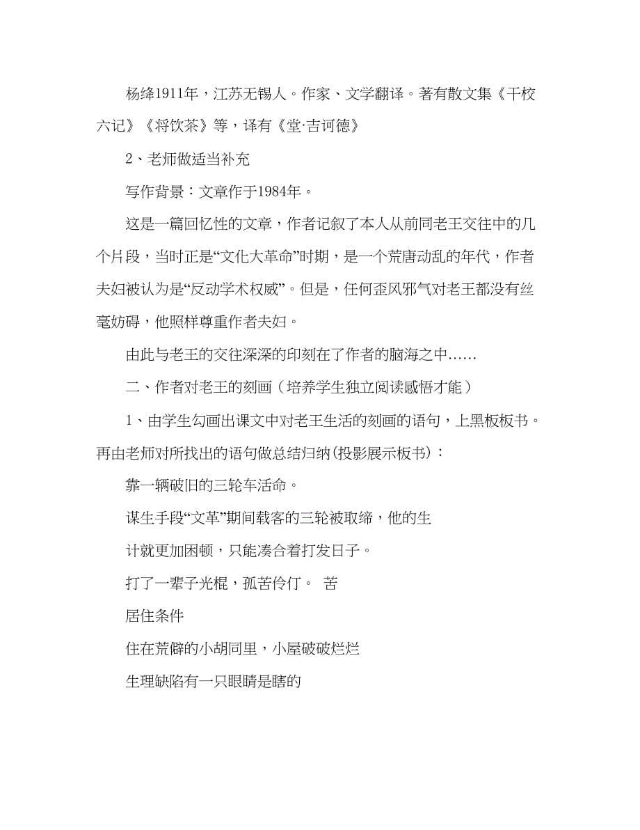 2023教案人教版八年级语文《老王》1.docx_第5页