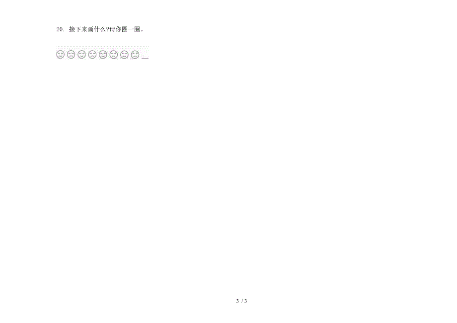 2019年积累复习一年级下学期数学期末试卷.docx_第3页