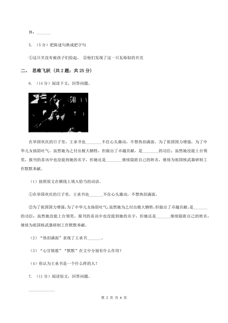 苏教版小学语文四年级下册第五单元17生命的壮歌同步练习_第2页