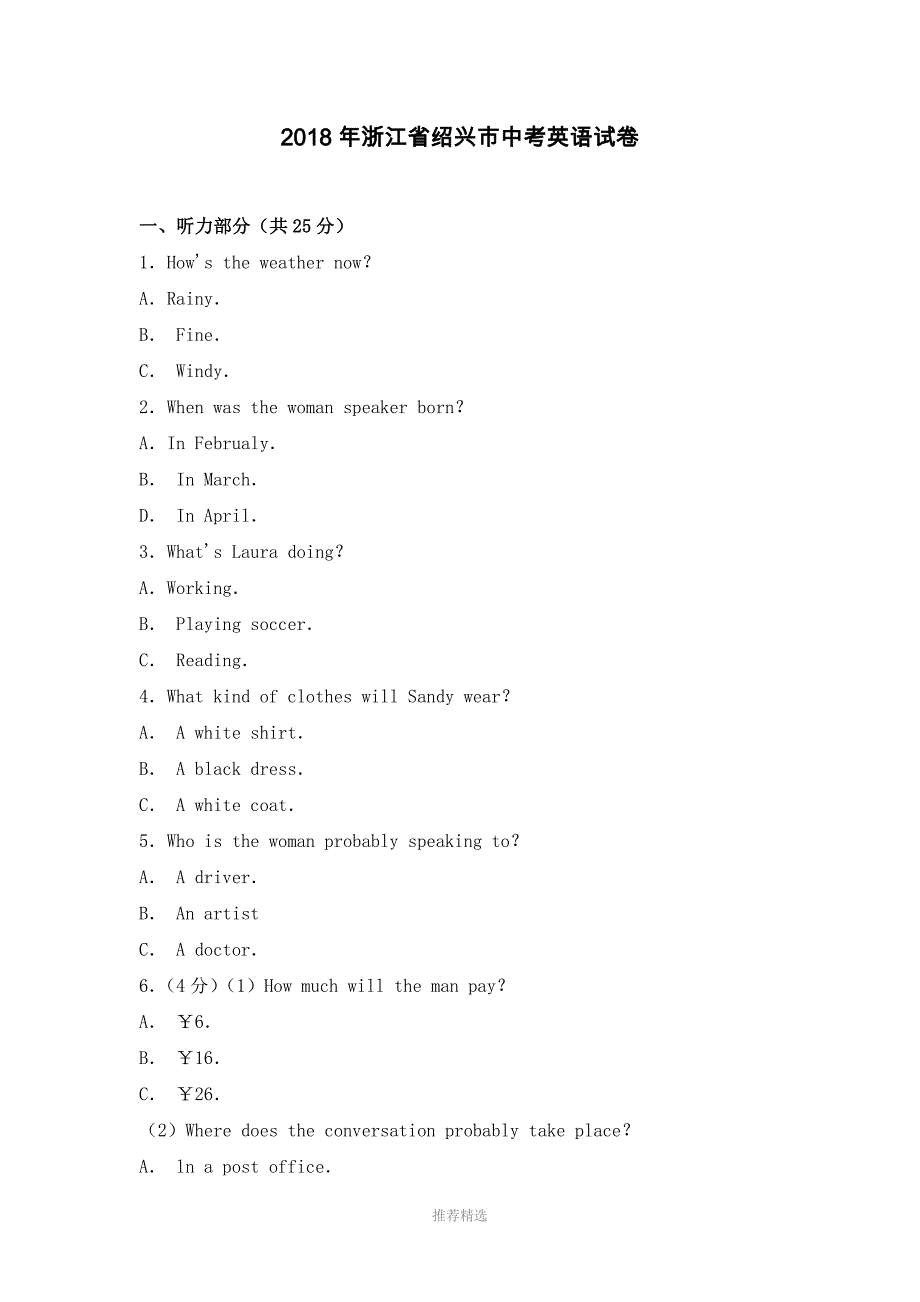 推荐-2018浙江绍兴市中考英语试题及答案解析_第1页