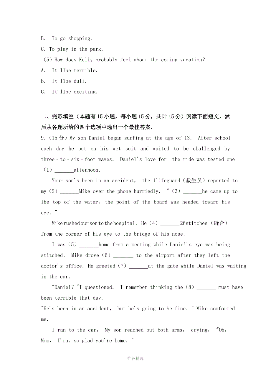 推荐-2018浙江绍兴市中考英语试题及答案解析_第3页