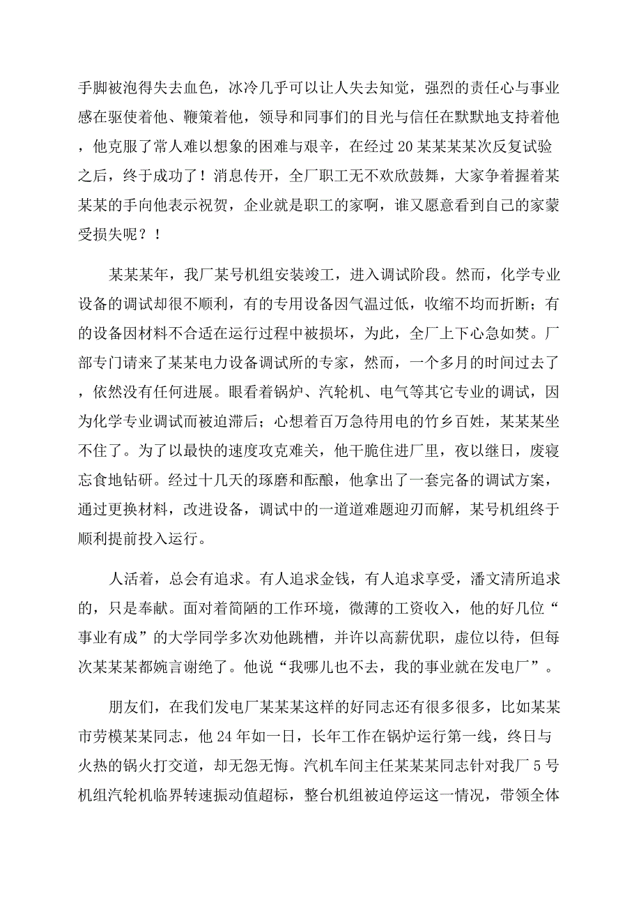 电厂运行技术员先进事迹演讲稿范文.docx_第2页