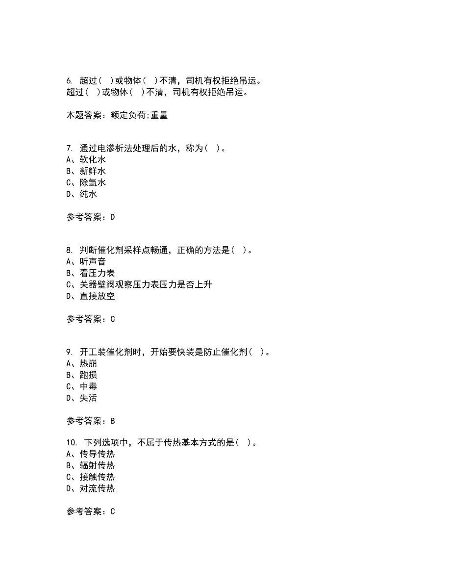 西安交通大学21秋《物理化学》复习考核试题库答案参考套卷50_第2页