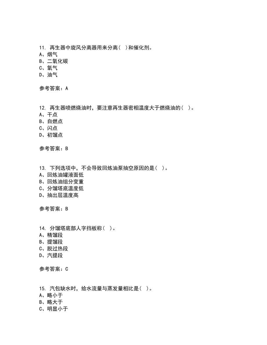 西安交通大学21秋《物理化学》复习考核试题库答案参考套卷50_第3页