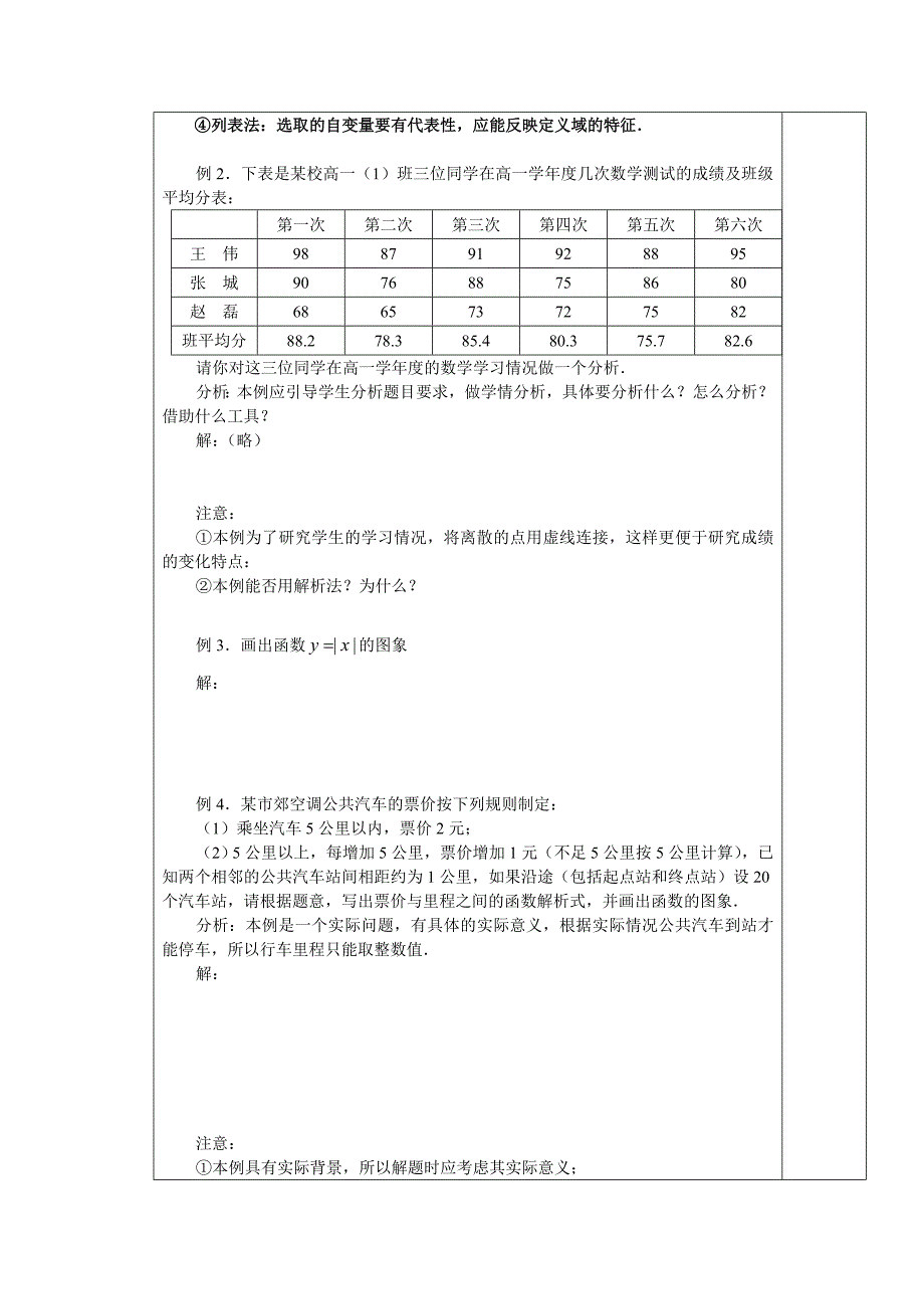 函数的表示法教学设计.doc_第2页