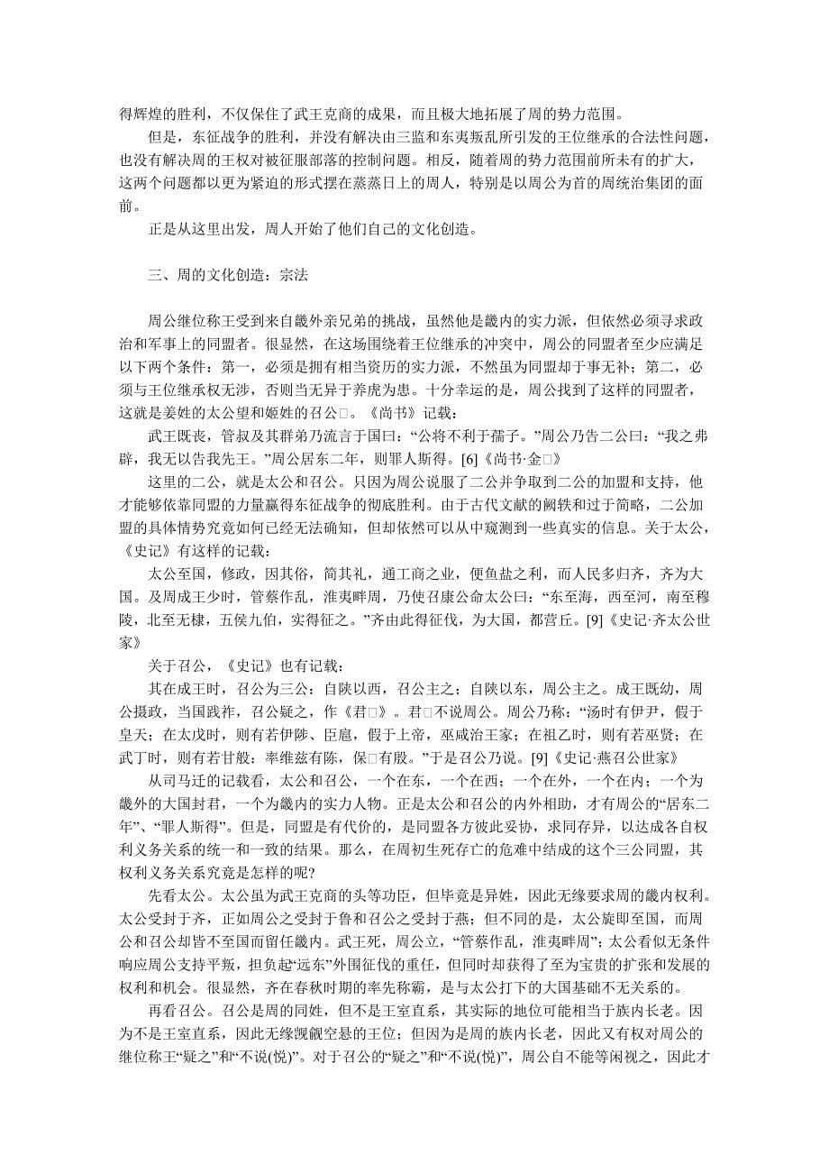 王天下——殷周之际对中国文化的奠基意义_第5页