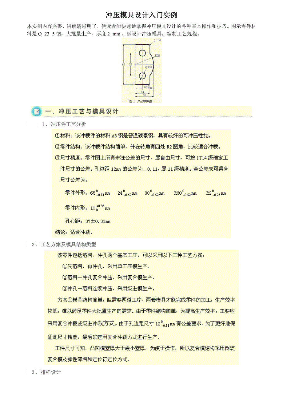 模具设计入门实例_第1页