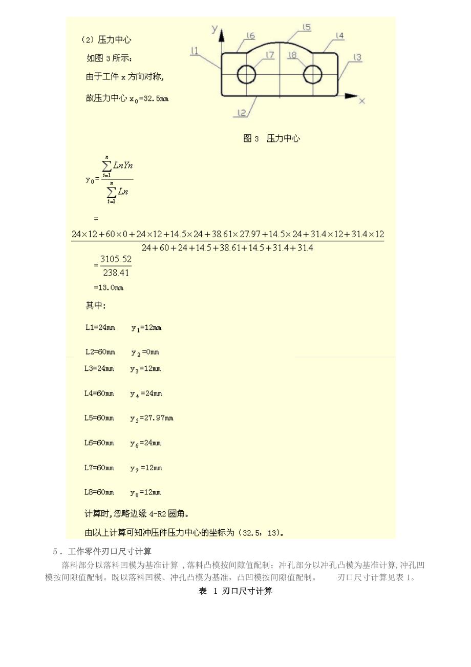 模具设计入门实例_第4页