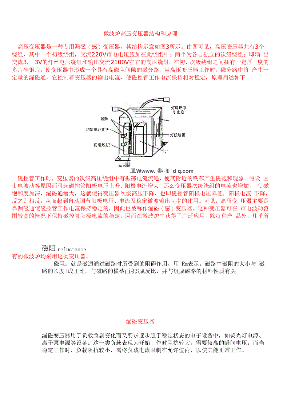 微波炉基本知识_第1页