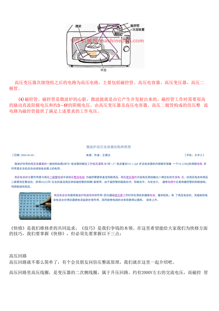 微波炉基本知识_第3页