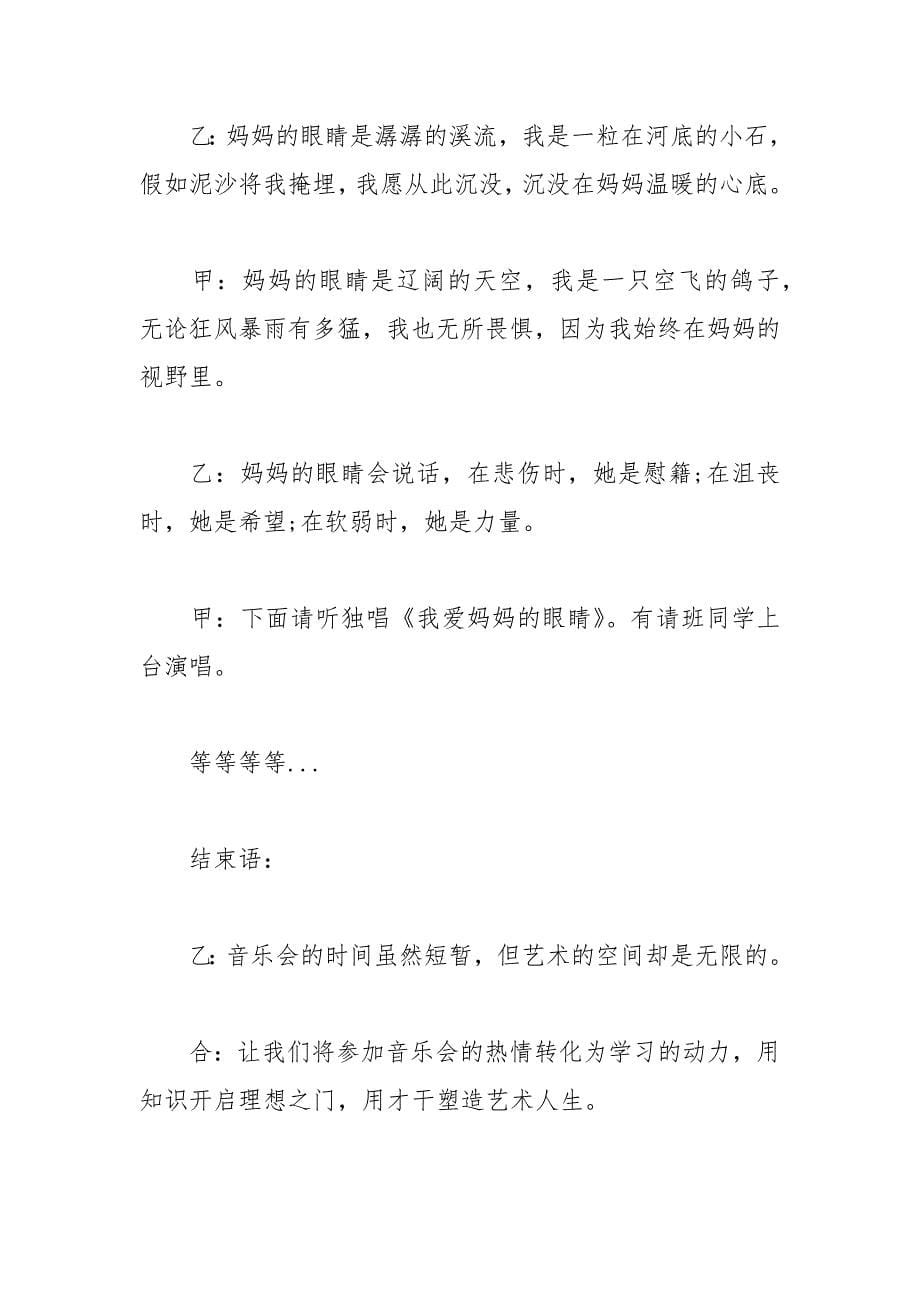 绝对经典的晚会主持开场白范文.docx_第5页