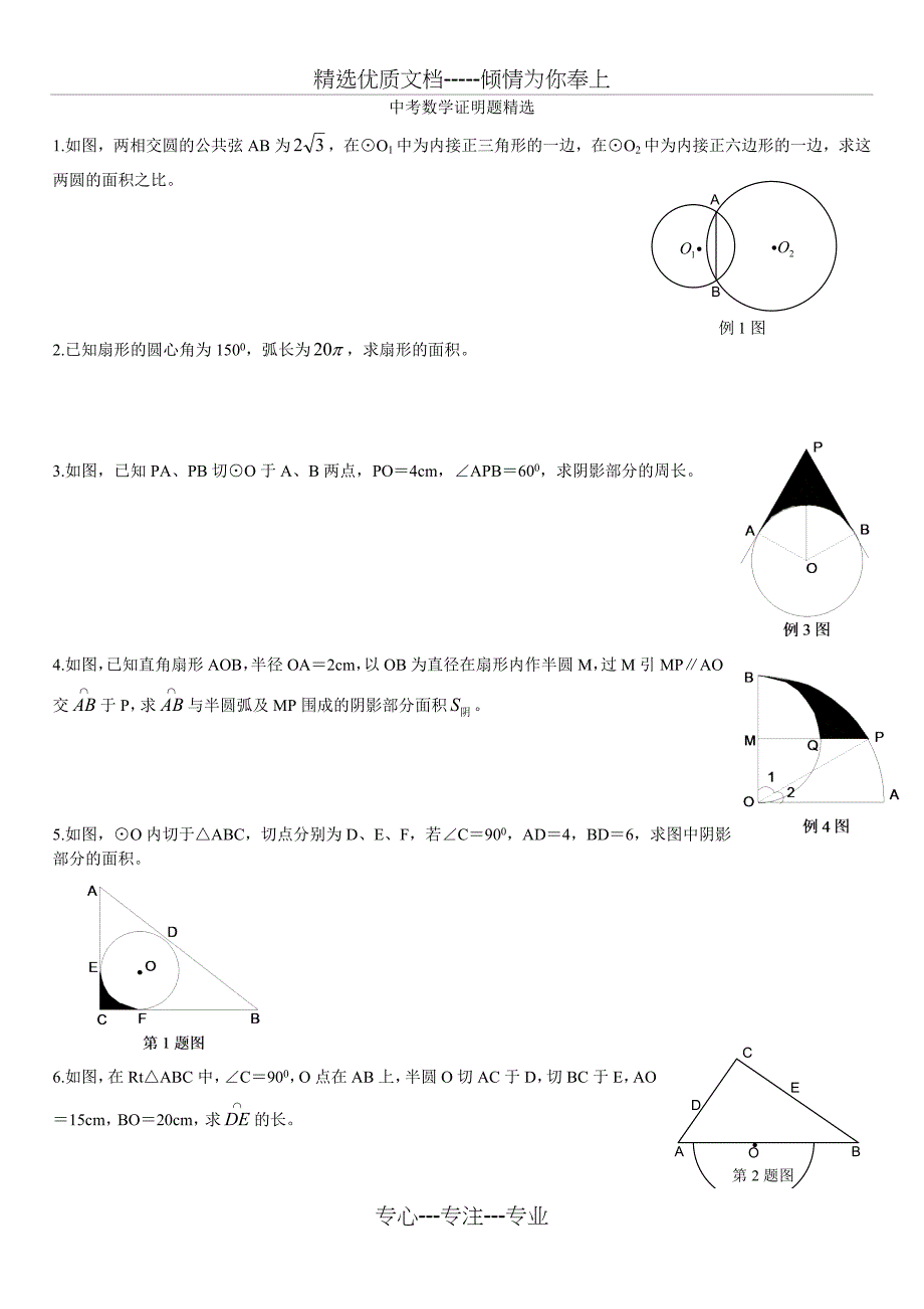 中考数学证明题集锦及答案(共20页)_第1页