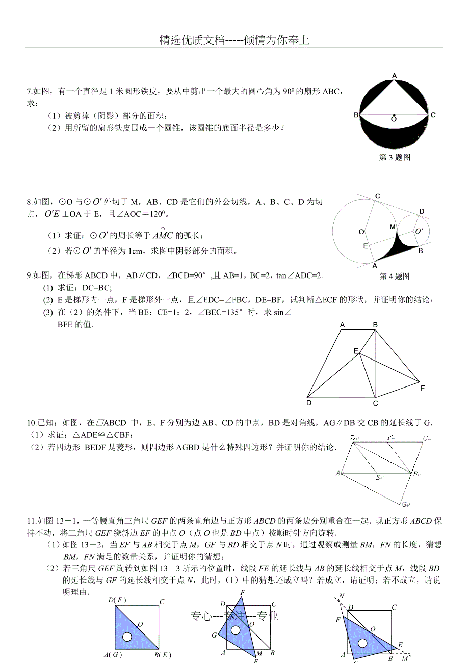中考数学证明题集锦及答案(共20页)_第2页
