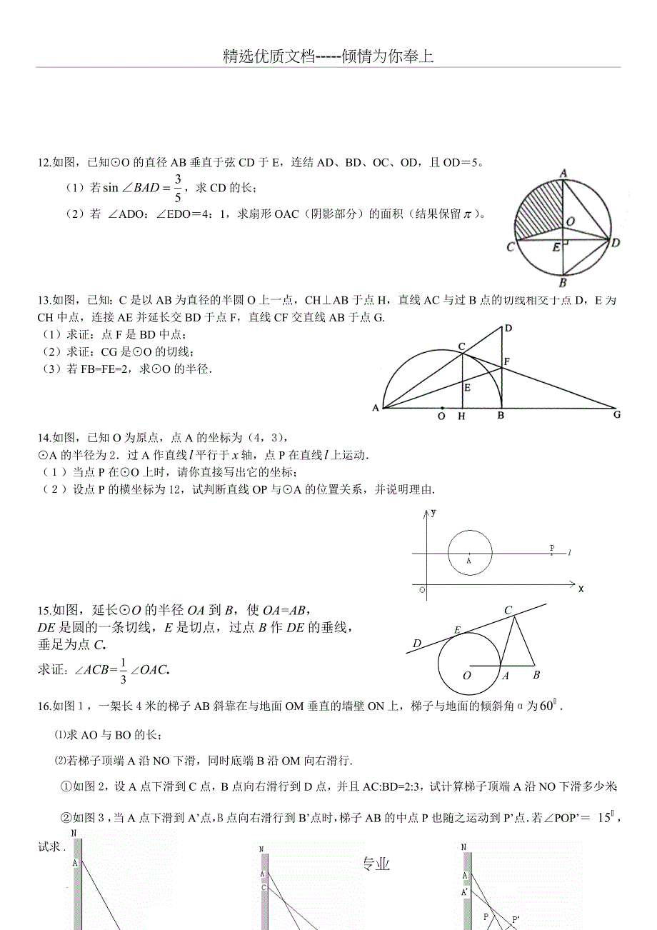中考数学证明题集锦及答案(共20页)_第3页