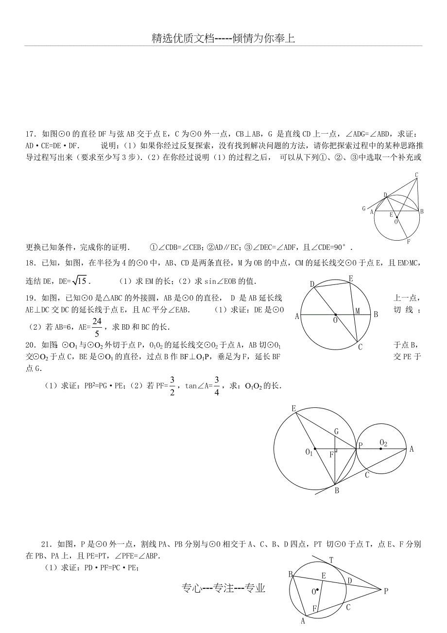 中考数学证明题集锦及答案(共20页)_第4页