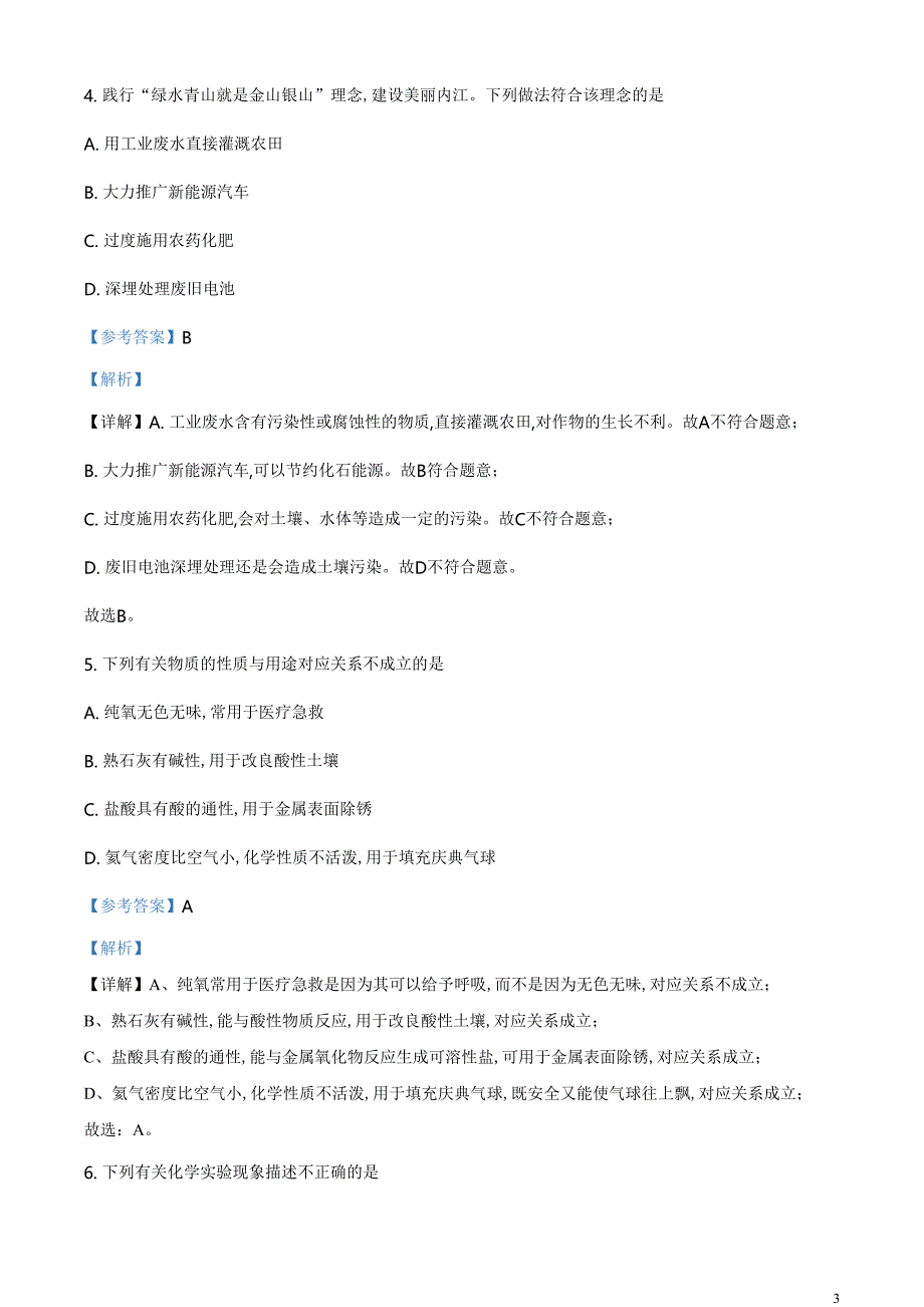 精品解析：四川省内江市2020年中考化学试题（解析版）_第3页