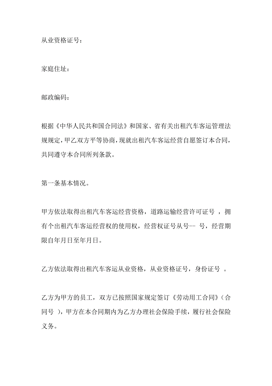 湖北省出租汽车客运经营合同示范文本C类官方征求意见稿_第2页