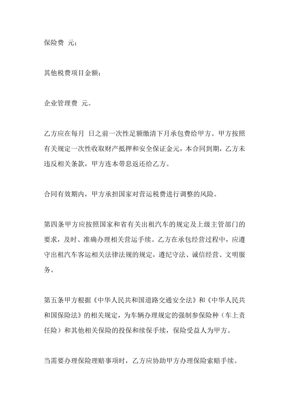 湖北省出租汽车客运经营合同示范文本C类官方征求意见稿_第4页