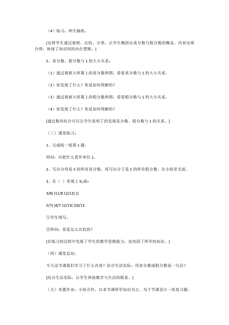 苏教版五年级数学-《真分数和假分数》说课稿_第4页