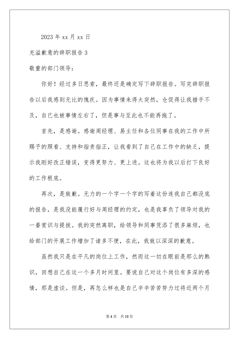 2023年充满歉意的辞职报告4.docx_第4页